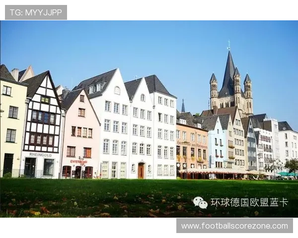 科隆俱乐部：德国足球传统与现代化融合的典范与未来展望