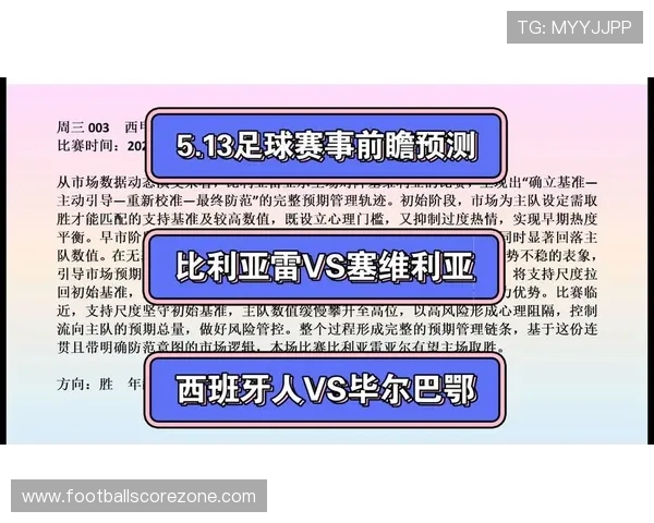 本周重磅足球赛事前瞻与精彩对阵全解析